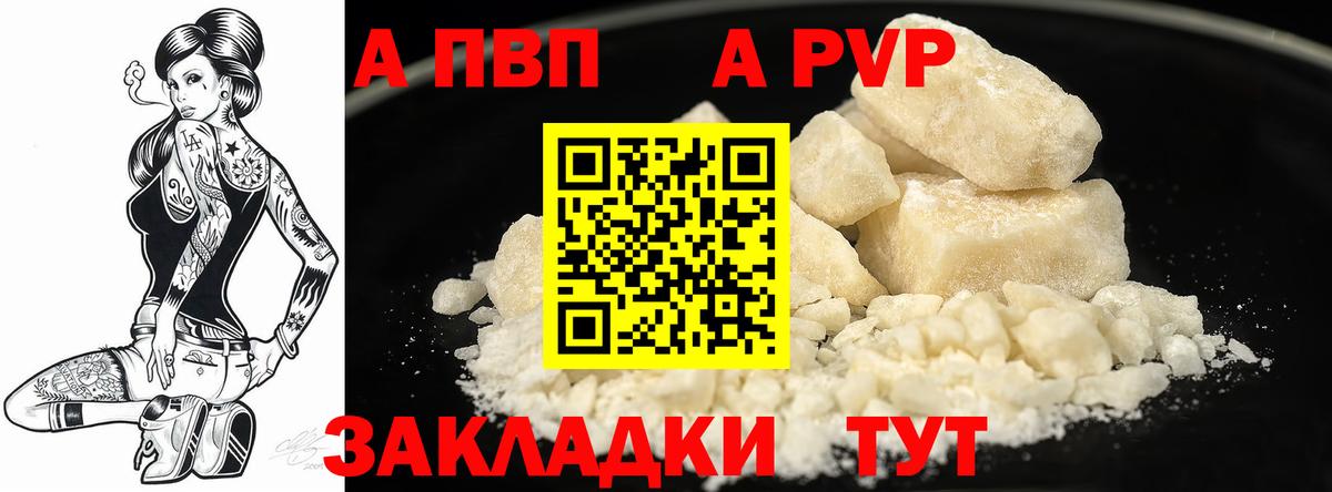 A-PVP  Вход с VPN  Alpha PVP мука  Кинель  A-PVP СК КРИС 