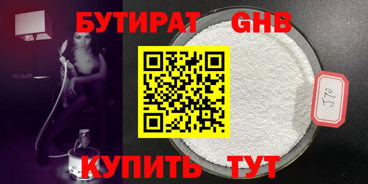 Кинель  Бутират бутик  Вход с VPN 