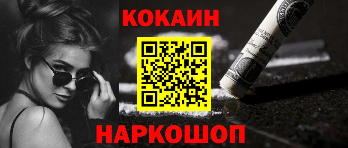 Кокаин 97% Кинель