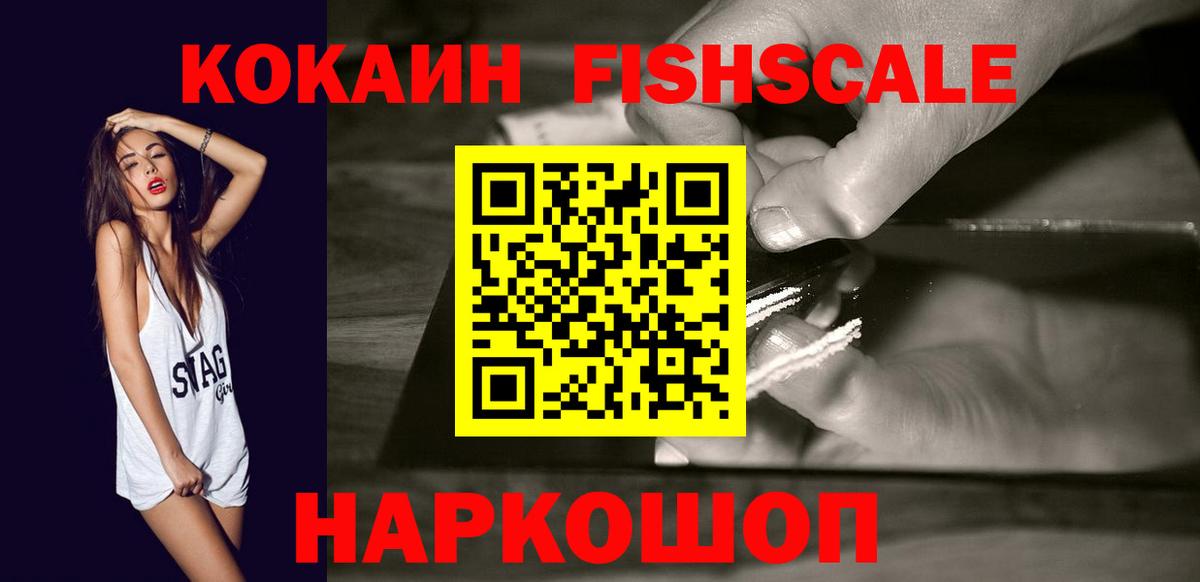 Кинель  Cocaine FishScale  COCAIN 99%  Cocaine  Вход с VPN 