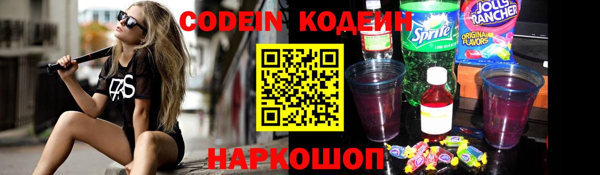 Кодеиновый сироп Lean Purple Drank Кинель