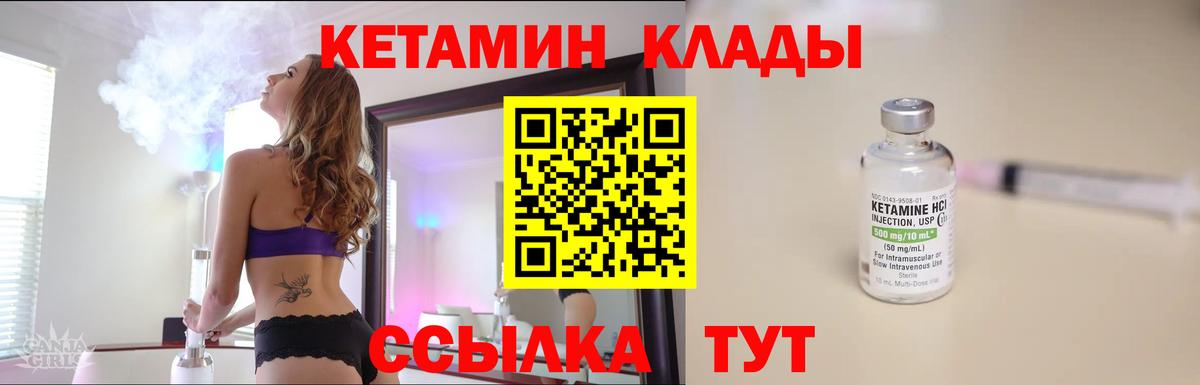 КЕТАМИН VHQ  Вход с VPN  Кинель 