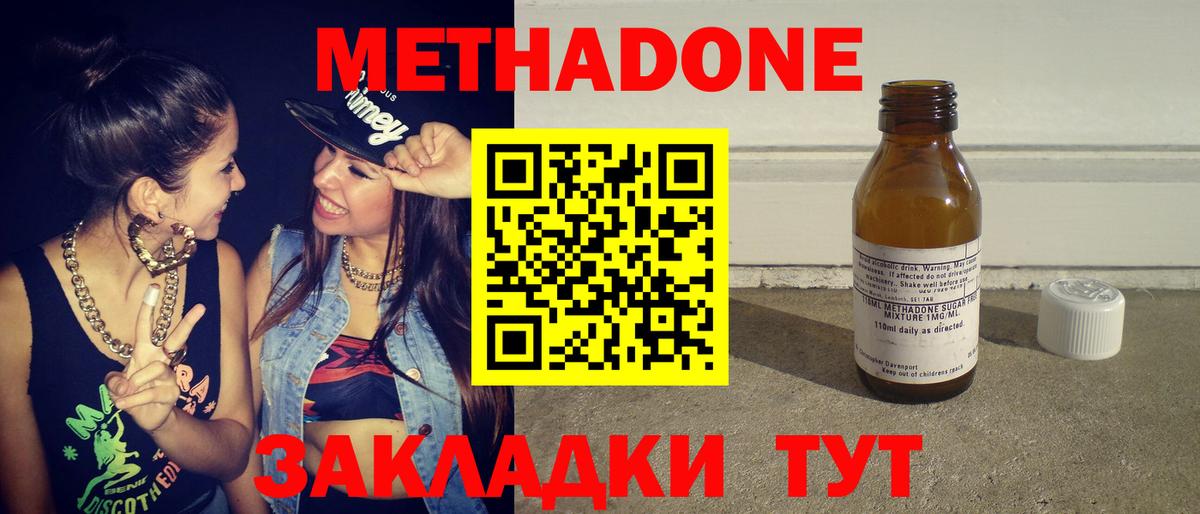МЕТАДОН кристалл Кинель